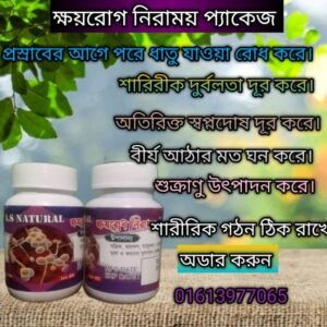 ক্ষয় রোগের কম্বো প্যাক (Kshay Rog Combo Pack)