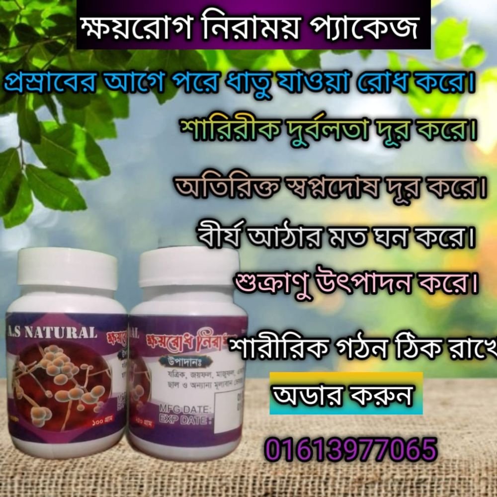 ক্ষয় রোগের কম্বো প্যাক (Kshay Rog Combo Pack)