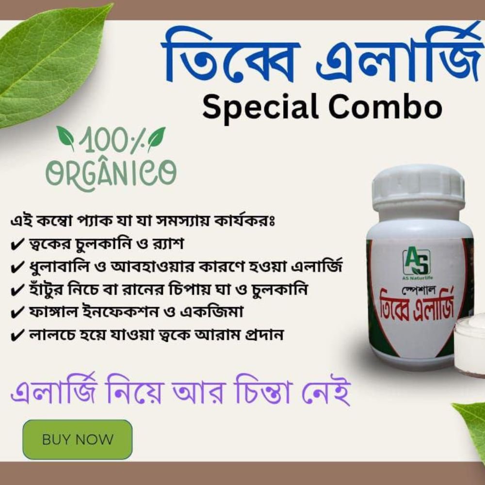 তিব্বে এলারজি