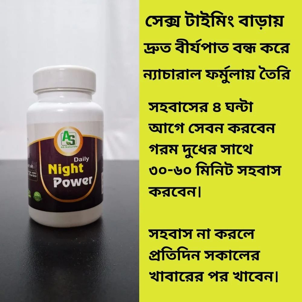 ডেইলি নাইট পাওয়ার (Daily Night Power) - Image 2