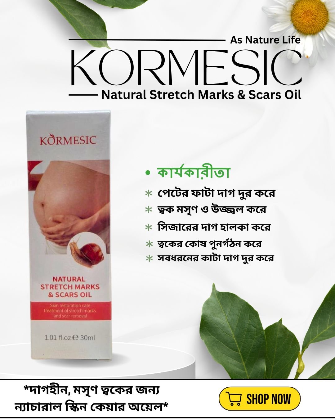 সিজারের দাগ দূর করার ক্রিম