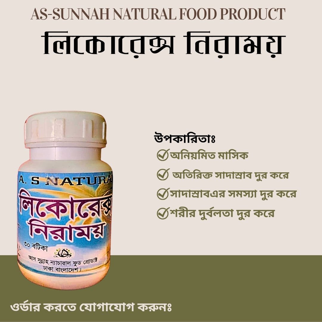 লিকোরেক্স নিরাময় (Licorex Niramoy)