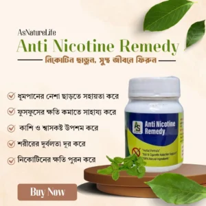 Anti Nicotine Remedy ধূমপানের নেশা ছাড়তে সহায়তা করে