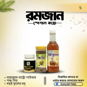 রমজান স্পেশাল কম্বো